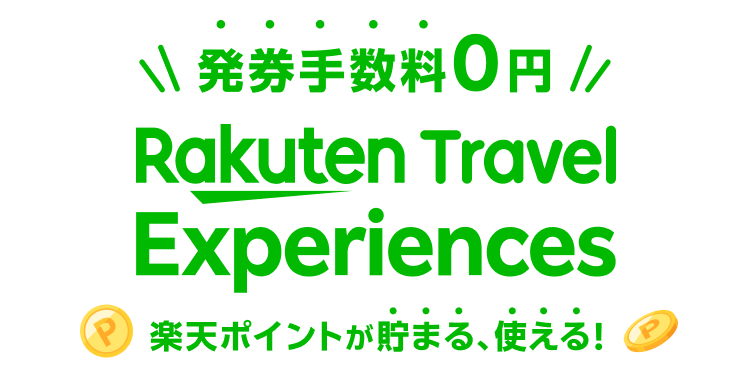 Rakuten Travel Experiences